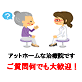 訪問医療マッサージ（豊明市）